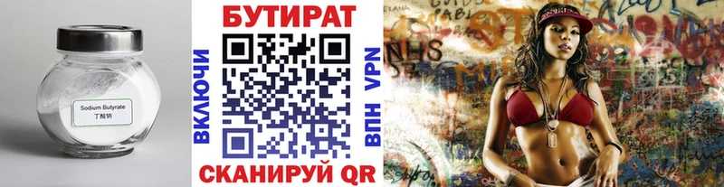 БУТИРАТ буратино  Купить где  Катайск 