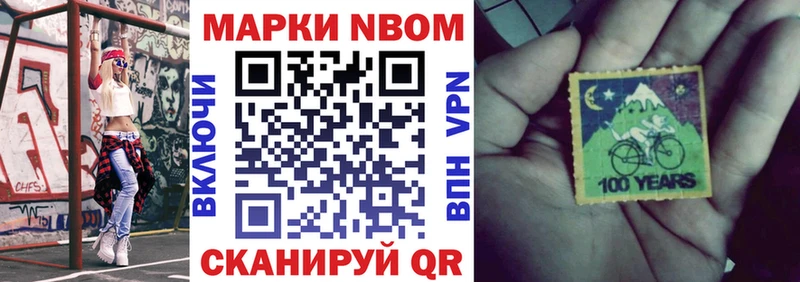 Марки NBOMe 1,8мг  Купить закладки  Катайск 